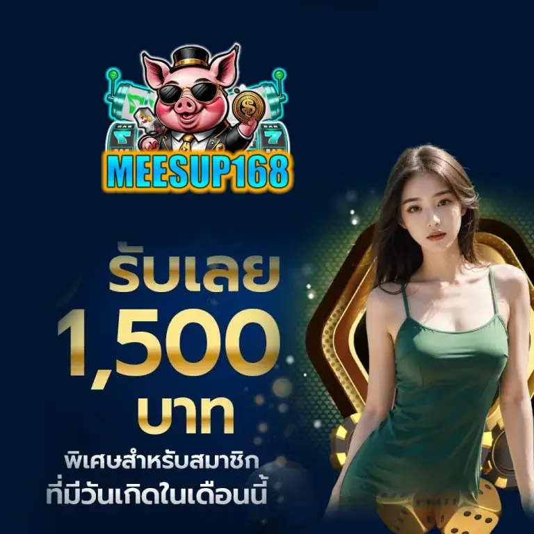 เว็บตรง ระบบเสถียร