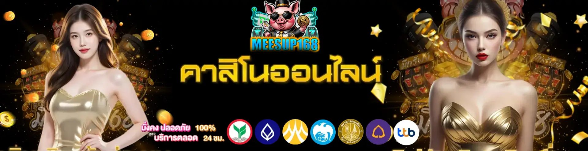 meesub168 สล็อตแตกง่าย